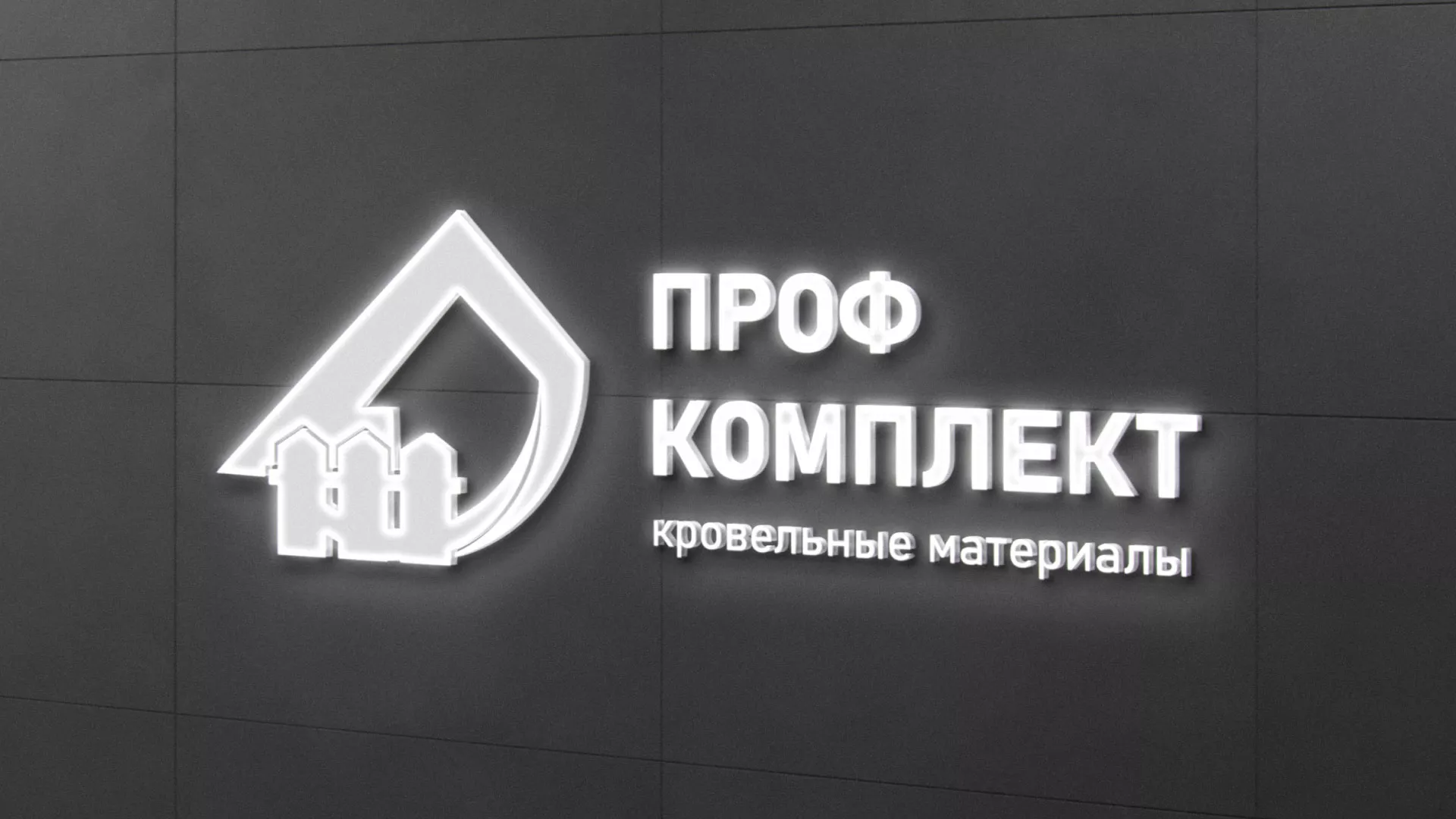Разработка логотипа «Проф Комплект» в Урюпинске